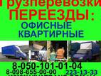 Перевозка грузов и людей Перевозка мебели, цена 2.50 Грн., Фото