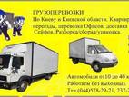 Перевозка грузов и людей Перевозка мебели, цена 2 Грн., Фото