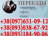 Перевозка грузов и людей Перевозка мебели, цена 2 Грн., Фото