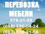 Перевозка грузов и людей Перевозка мебели, цена 2.50 Грн., Фото