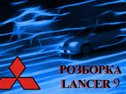 Запчастини і аксесуари,  Mitsubishi Lancer, ціна 15 Грн., Фото
