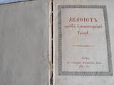 Колекціонування Історичні артефакти, ціна 10000 Грн., Фото