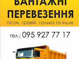 Перевозка грузов и людей Стройматериалы и конструкции, цена 10 Грн., Фото