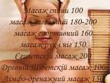 Здоров'я, краса,  Масажні послуги Класичний масаж, ціна 180 Грн., Фото