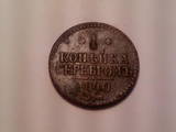 Колекціонування,  Монети Монети Російської імперії, ціна 60 Грн., Фото