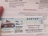 Концерты, шоу, билеты Билеты на концерты, цена 500 Грн., Фото