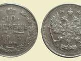 Коллекционирование,  Монеты Монеты Российской империи, цена 8000 Грн., Фото