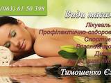Здоров'я, краса,  Масажні послуги Спортивний масаж, ціна 150 Грн., Фото