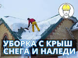 Господарські роботи Очищення дахів від снігу і листя, ціна 2500 Грн., Фото