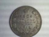 Колекціонування,  Монети Монети Російської імперії, ціна 100 Грн., Фото