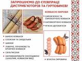 Продовольство Ковбаси, ціна 1 Грн./кг., Фото