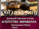 Вакансії (Потрібні співробітники) Няня, Фото