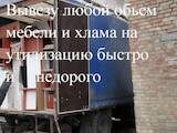 Перевозка грузов и людей Перевозка мебели, цена 30 Грн., Фото