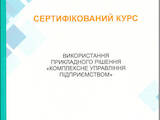 Курсы, образование Профессиональные курсы, цена 6400 Грн., Фото